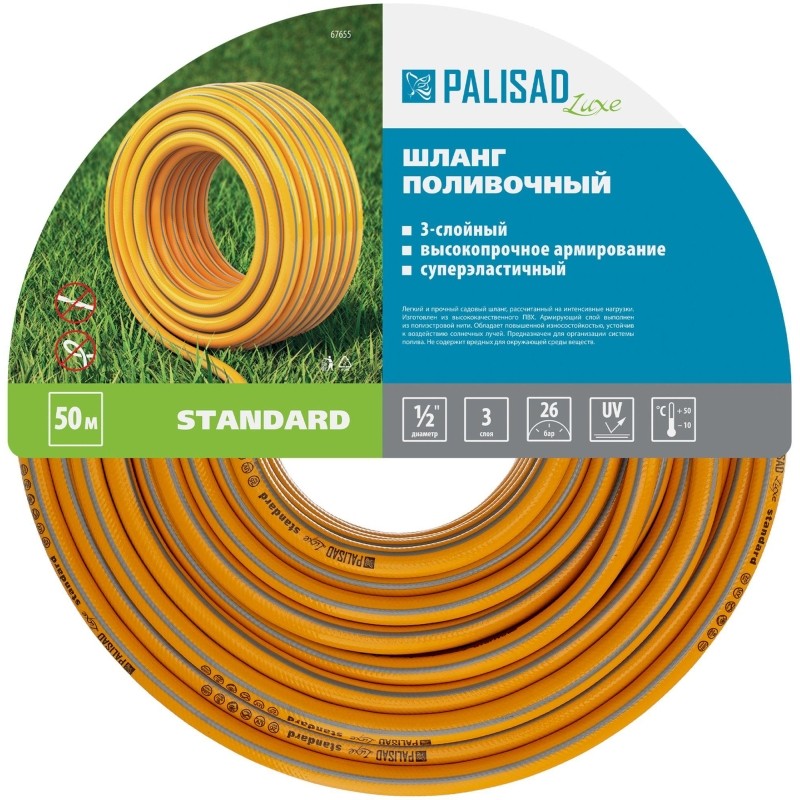 Шланг поливочный армированный 3 слойный Standard 1/2, 50м, Palisad 67655