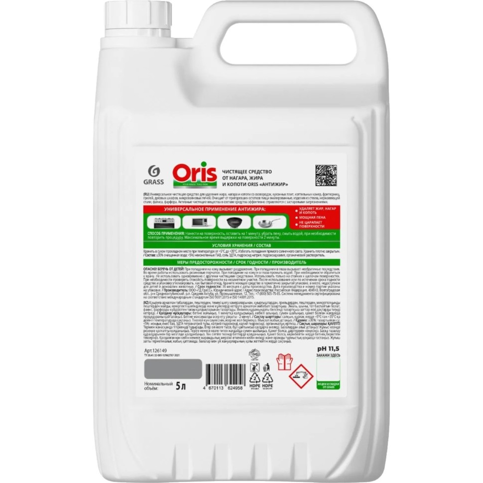 Чистящее средство от нагара, жира и копоти Grass/ORIS Антижир 5л Чистящее средство от нагара, жира и копоти Grass/ORIS Антижир 5л