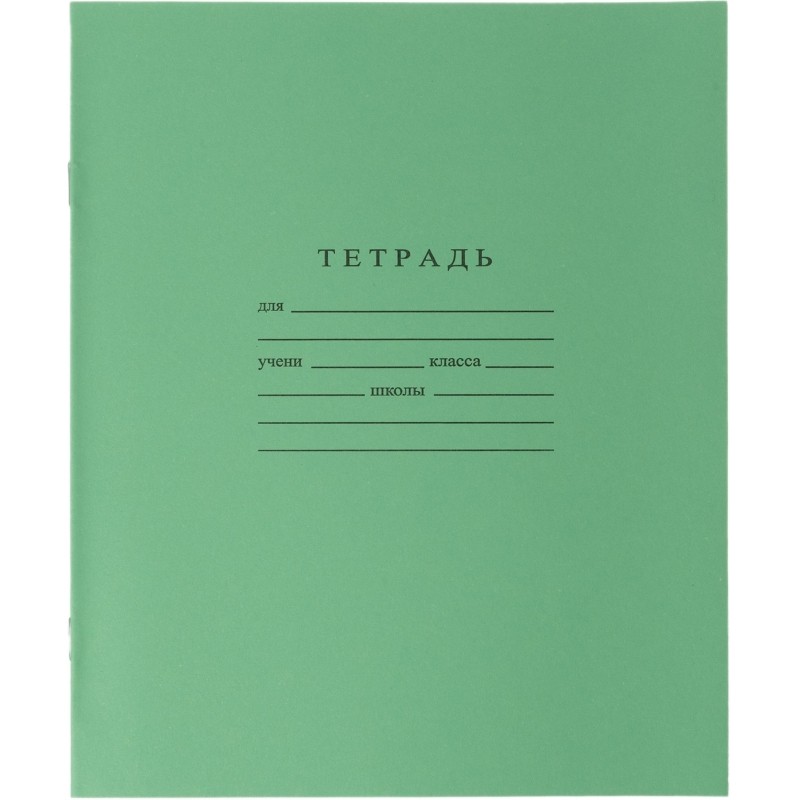 Тетрадь школьная А5 12л ГОЗНАК узкая линия 60г/м2 бел &gt; 96% зеленая уп 20шт