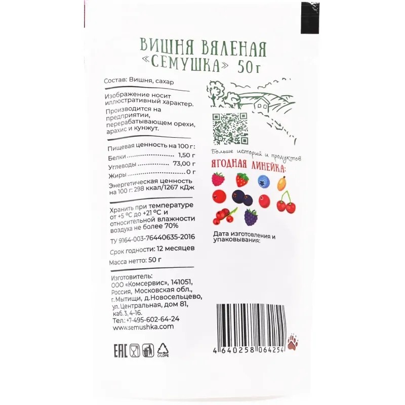 Вишня Семушка вяленая, 50г