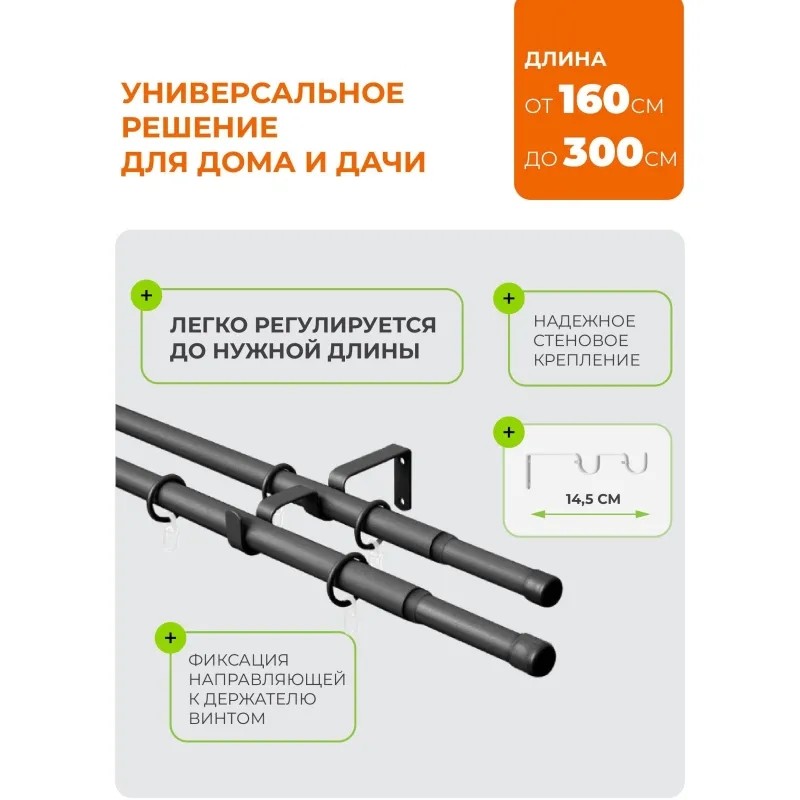 Карниз ARX_ двойной 16/19 мм Телескоп 56.551 160/300 с мет.кольцами