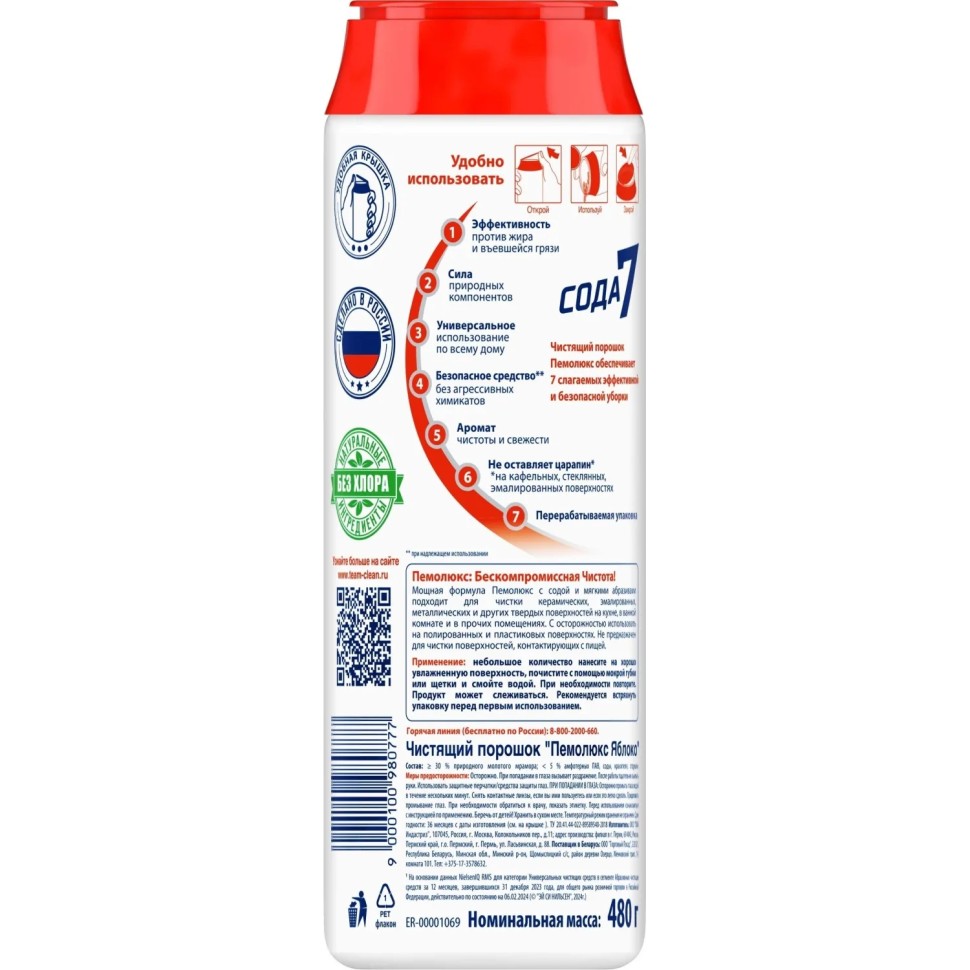Универсальное чистящее средство ПЕМОЛЮКС порошк 480 г. Яблоко_ АЛРС_478371 Универсальное чистящее средство ПЕМОЛЮКС порошк 480 г. Яблоко_ АЛРС_478371