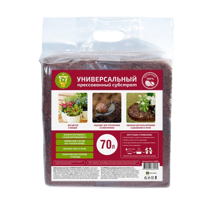 Субстрат кокосовый &#039;УНИВЕРСАЛЬНЫЙ&#039;, Garden Show  70 л (брикет) 266253