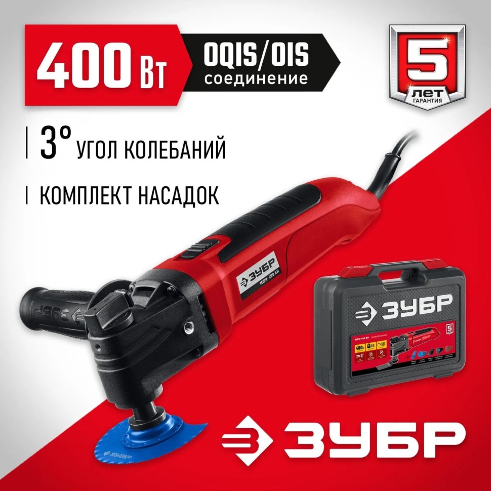 Многофункциональный инструмент реноватор ЗУБР OIS,400Вт,кейс,МФИ-400 КН Многофункциональный инструмент реноватор ЗУБР OIS,400Вт,кейс,МФИ-400 КН
