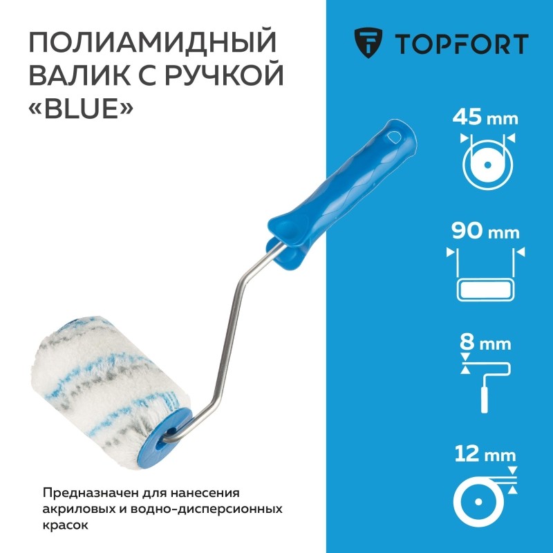 Валик с ручкой полиамидный Blue TOPFORT 45x90 мм