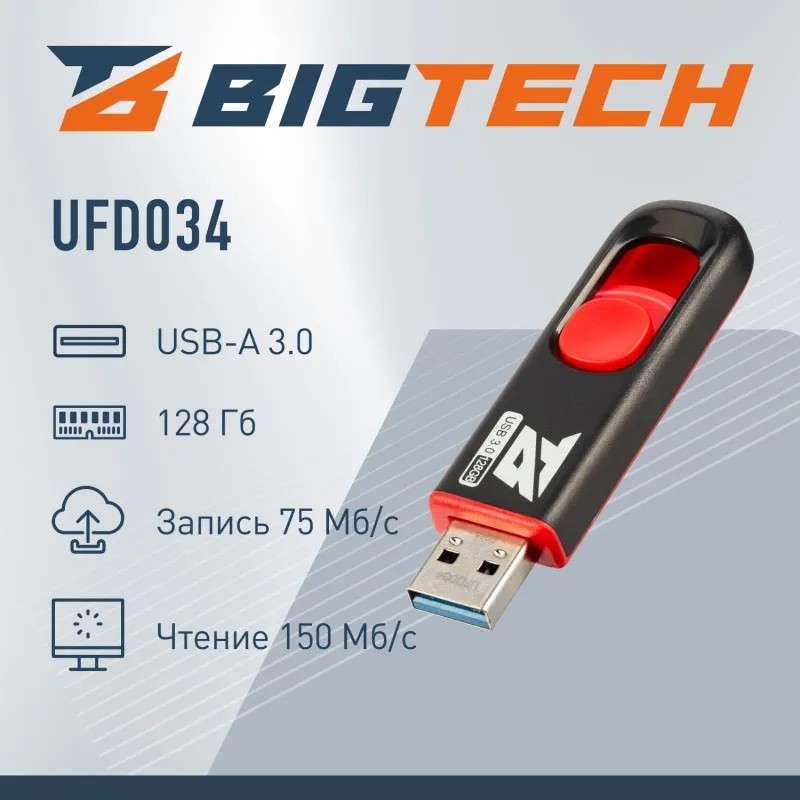 Флеш-память BigTech UFD034, USB3.0, 128GB