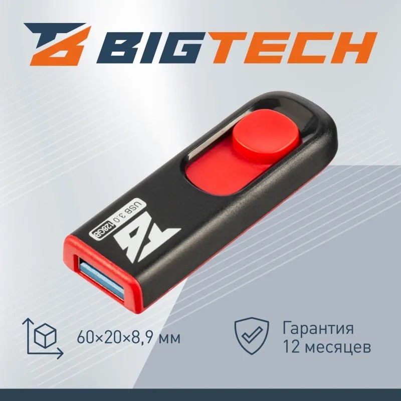 Флеш-память BigTech UFD034, USB3.0, 128GB