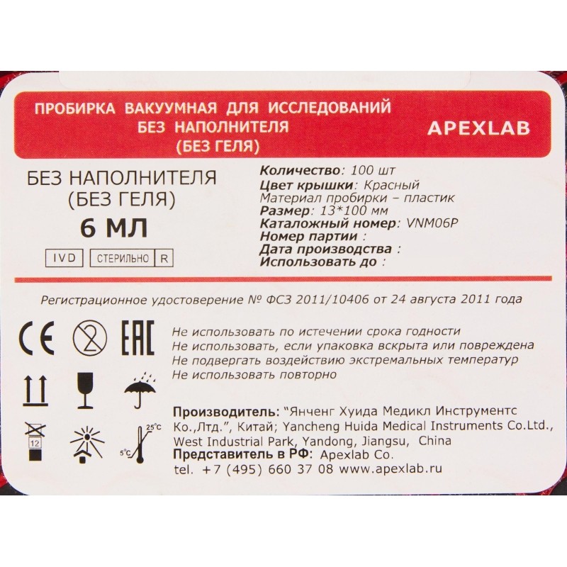 Вакуумные пробирки без наполнителя 6 мл, 13х100 мм, APEXLAB 100 шт/уп