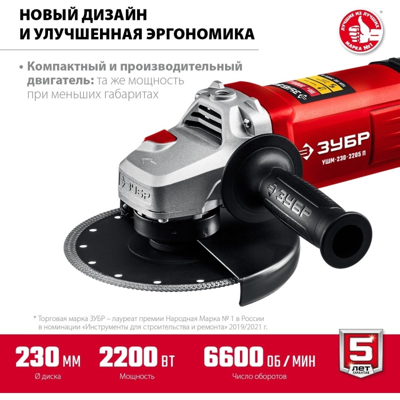 Шлифмашина угловая компакт ЗУБР УШМ-230-2205 П, 230 мм,2200 Вт