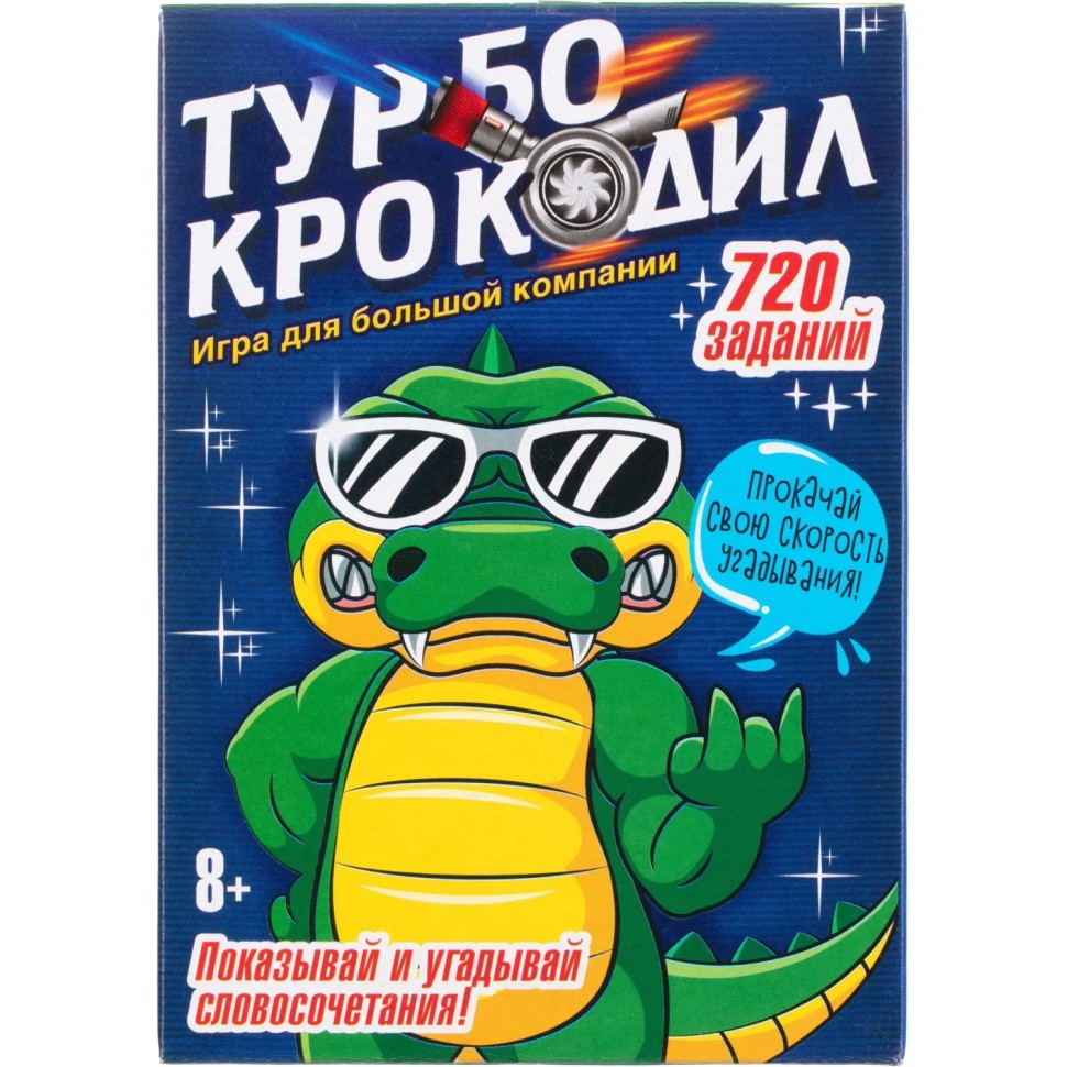 Игра Турбо-крокодил 50167