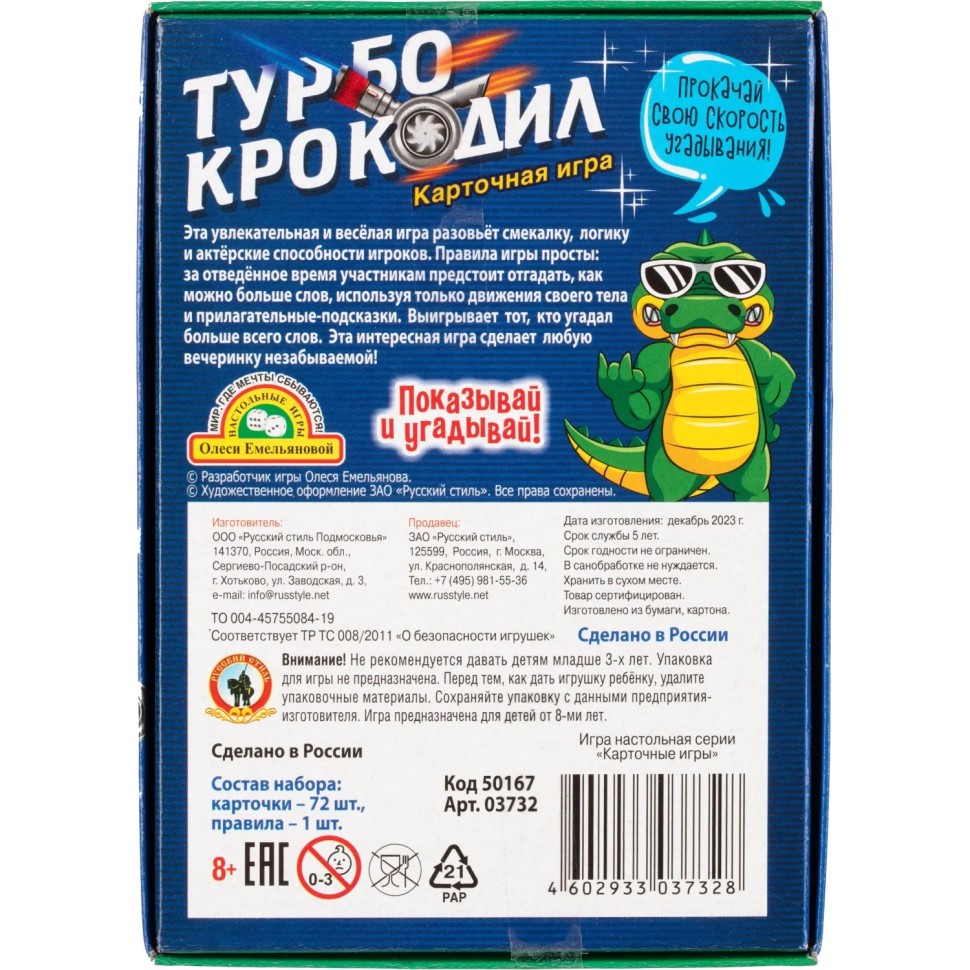 Игра Турбо-крокодил 50167