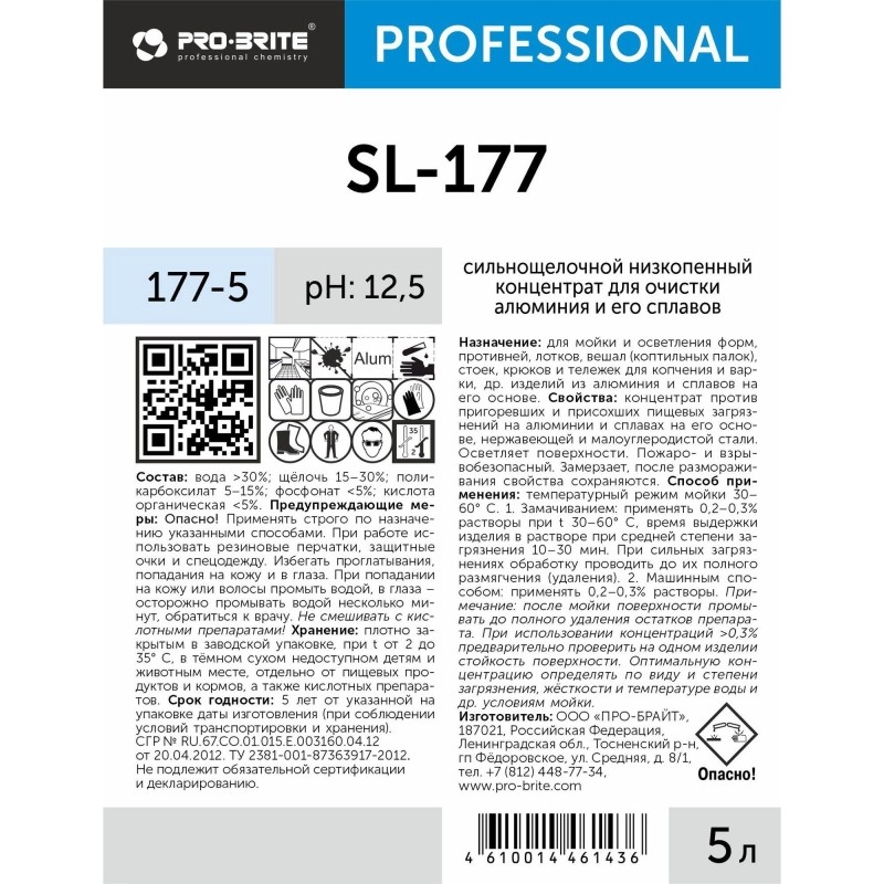 Профхим д/пищ.произв щел н/пен д/алюм конц  Pro-Brite/SL-177 Alum Dip,5л