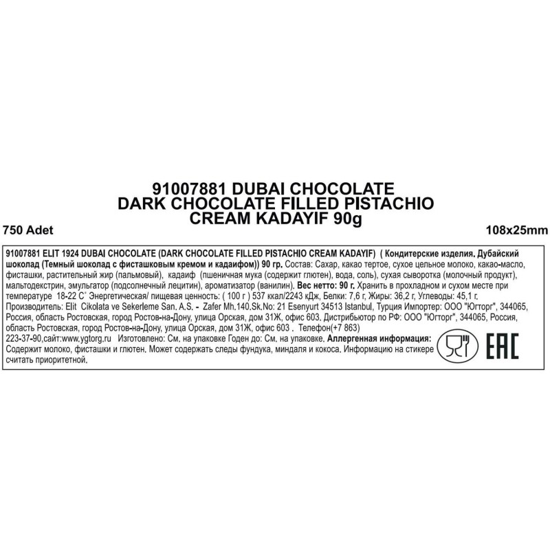 Шоколад темный Дубайский Elit 1924 с фисташковой начинкой и кадаифом, 90г
