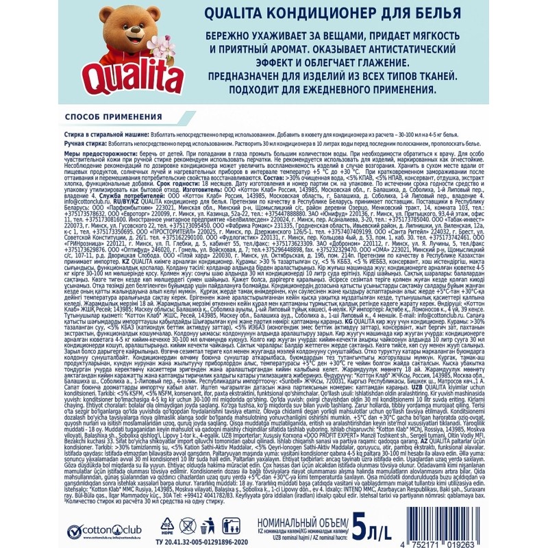 Кондиционер для белья Qualita Кристальный бриз 5 л