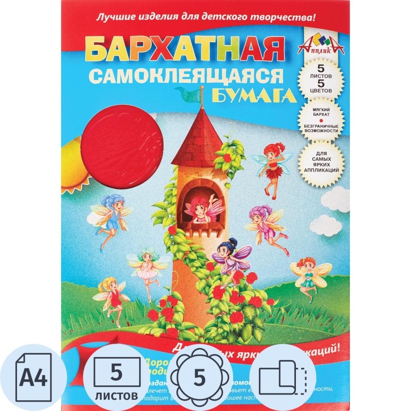 Бумага цветная 5л.5цв,А4 бархатная самоклеющаяся,в ассорт. С0349