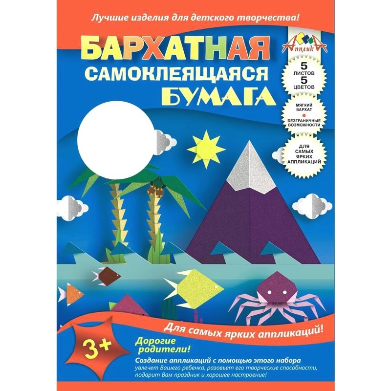 Бумага цветная 5л.5цв,А4 бархатная самоклеющаяся,в ассорт. С0349