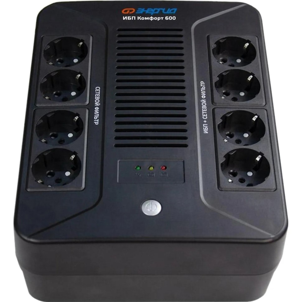 ИБП Энергия Комфорт 600, лин.-инт., 600ВА/360Вт, 4+4 EURO (Е0201-1000) ИБП Энергия Комфорт 600, лин.-инт., 600ВА/360Вт, 4+4 EURO (Е0201-1000)