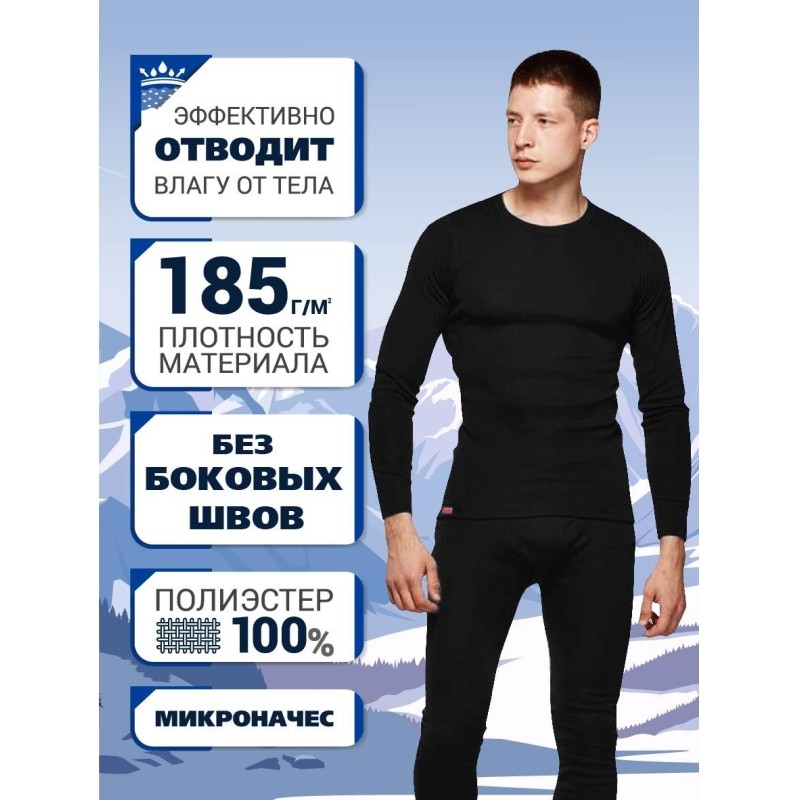 Термофутболка с дл. рукавом муж. чер. Activ-25 р-р 52