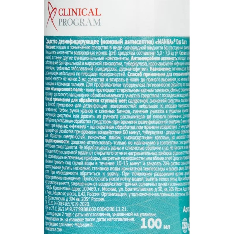 Антисептик кожный Clinical Program Care (спиртовой) 100 мл