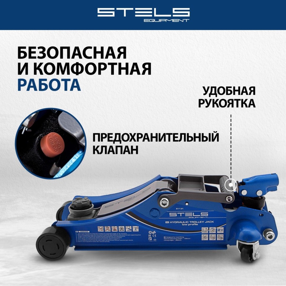 Домкрат гидрав подкат, пов рукоят 2т LOW PROFILE, 100-350мм Stels 51131