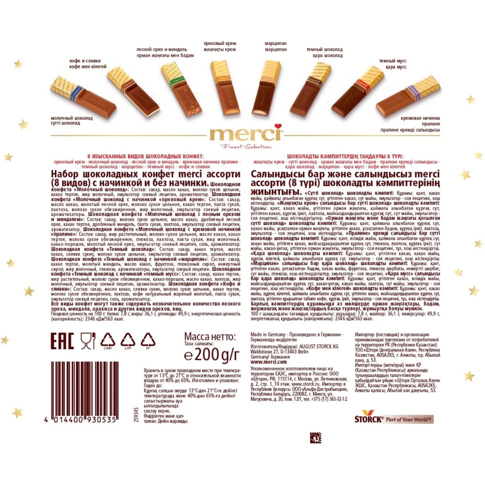 Конфеты Merci ассорти Сказка (нг), 200г