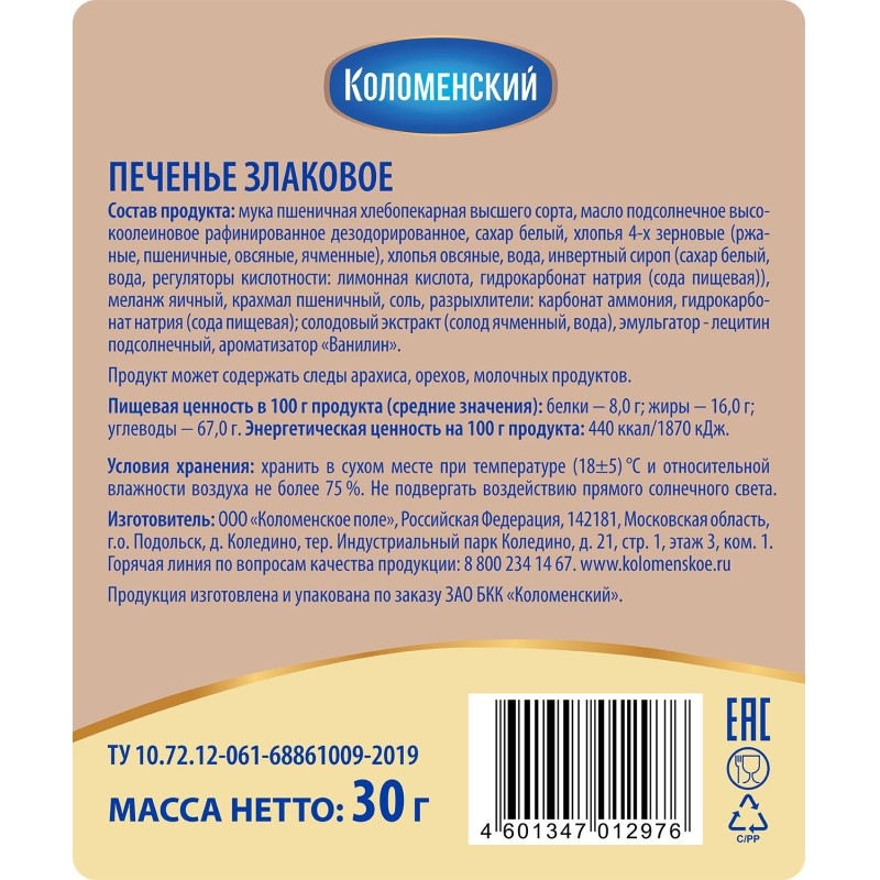 Печенье Коломенское злаковое, 30гx120шт, уп/3,6кг