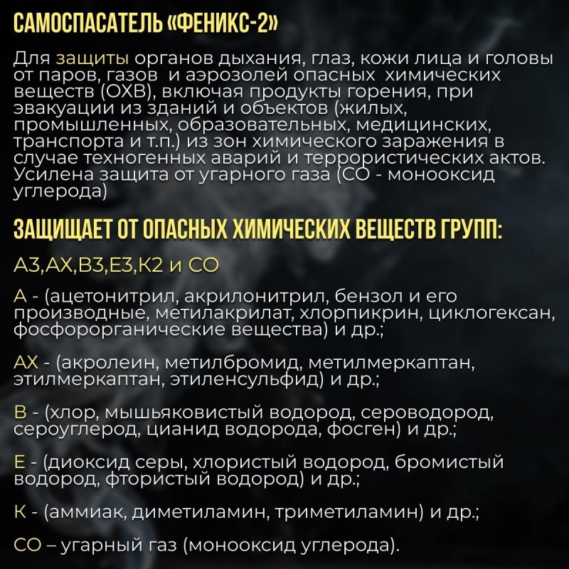 Самоспасатель фильтрующий универсальн. Феникс-2