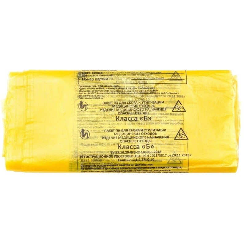 Пакет для мед.отходов кл.Б желтый  330x300х08мкм, 5 л, 100 шт/уп, СЗПИ