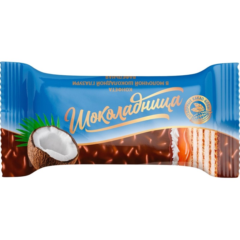 Конфеты вафельные Шоколадница шоколадные с кокосом и карамелью, 1кг, 1824