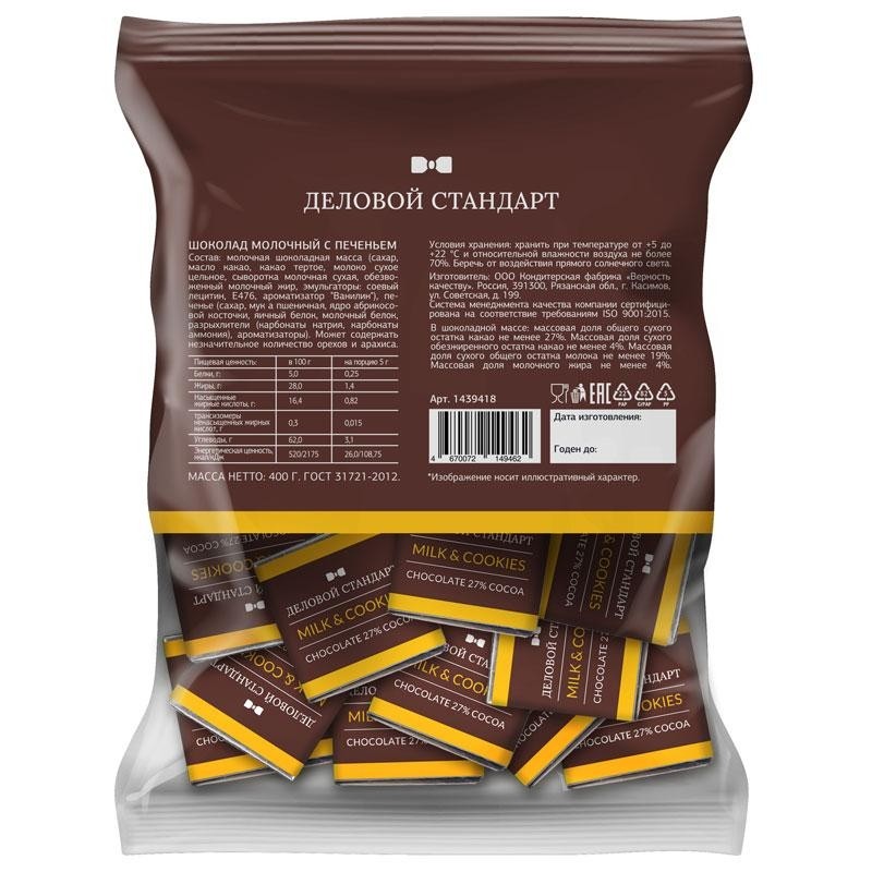Шоколад порционный Деловой Стандарт Milk&amp;cookies, 5гx80шт, 400г