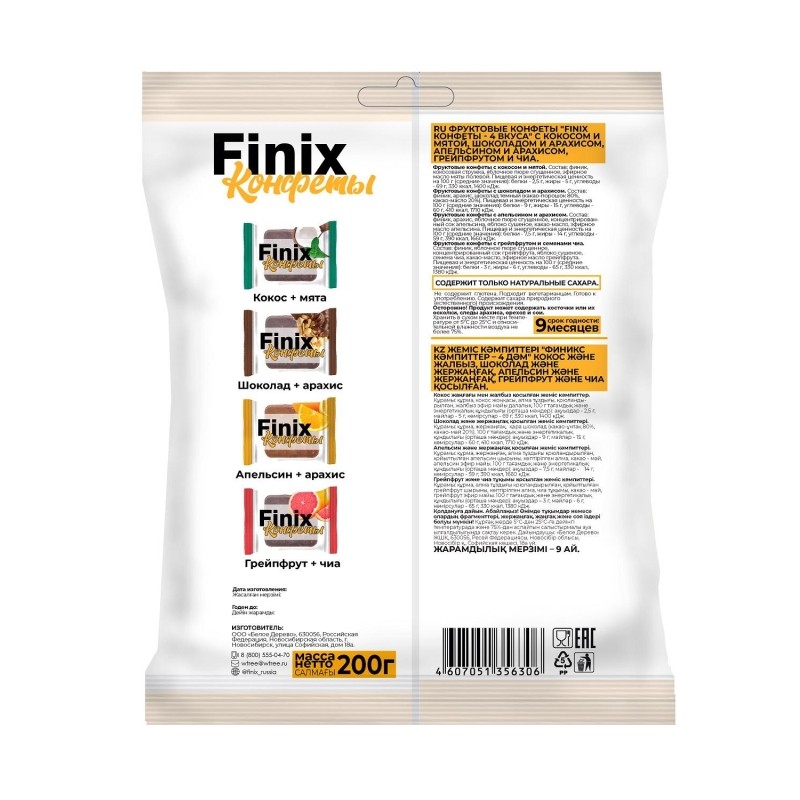 Конфеты Finix Candy Микс фруктовые четыре вкуса, 200г