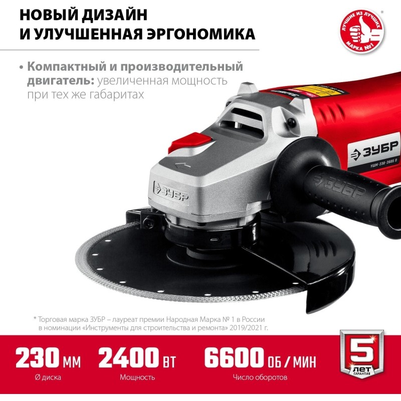 Шлифмашина угловая компакт ЗУБР УШМ-230-2405 П, 230 мм, 2400 Вт