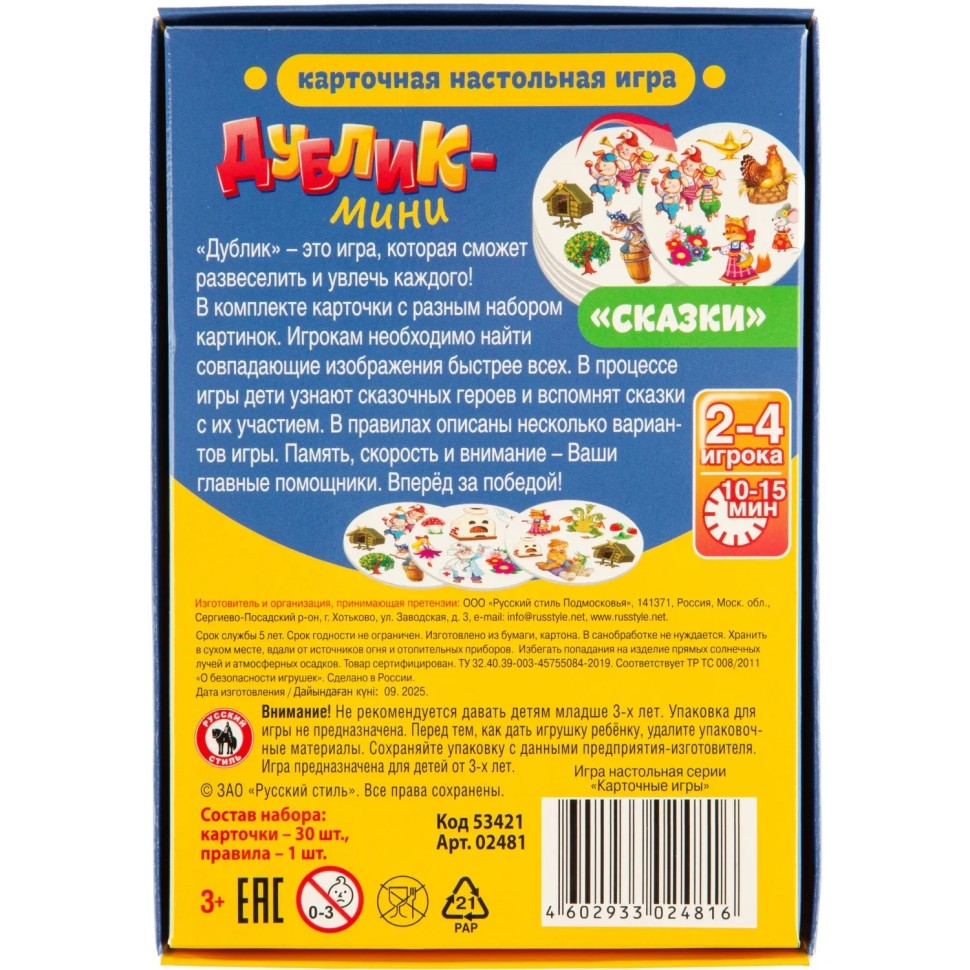 Настольная игра Дублик-мини &#039;Сказки&#039; (30 карточек), 53421