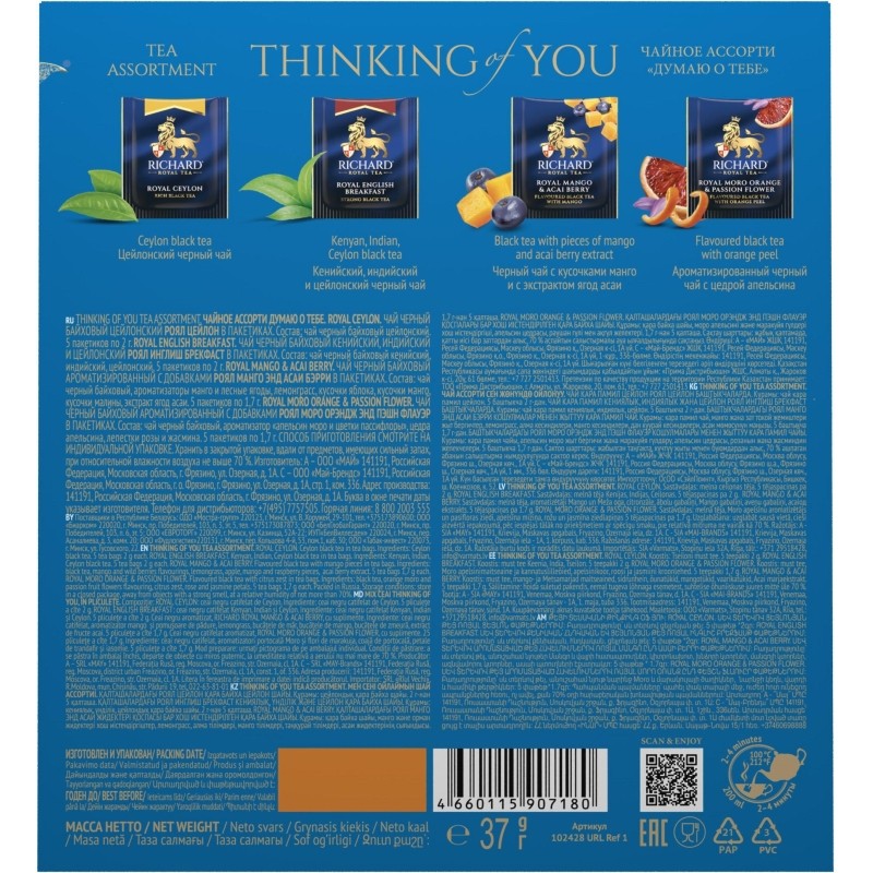 Чай Richard Thinking of You ассорти, 4 вкуса, 20 сашет