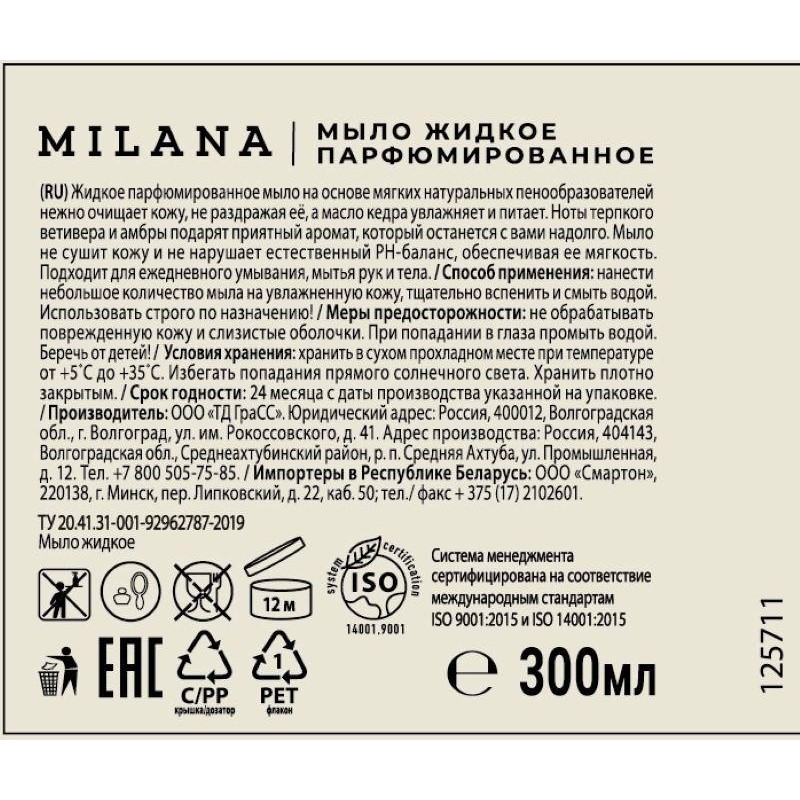 Мыло жидкое парфюмированное Milana Amber&amp;Black Vetiver 300мл