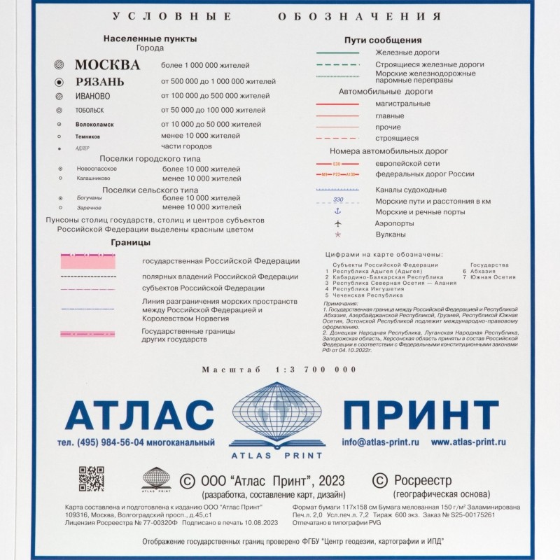 Карта настенная РФ политико-административная 1:3,7млн., 2,33х1,58м