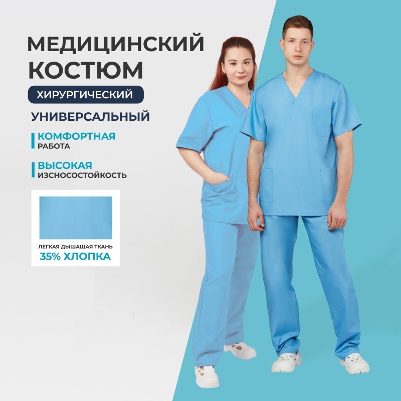 Костюм хирурга универс./м05-КБР,цв.глб. (р.60-62) р.158-164