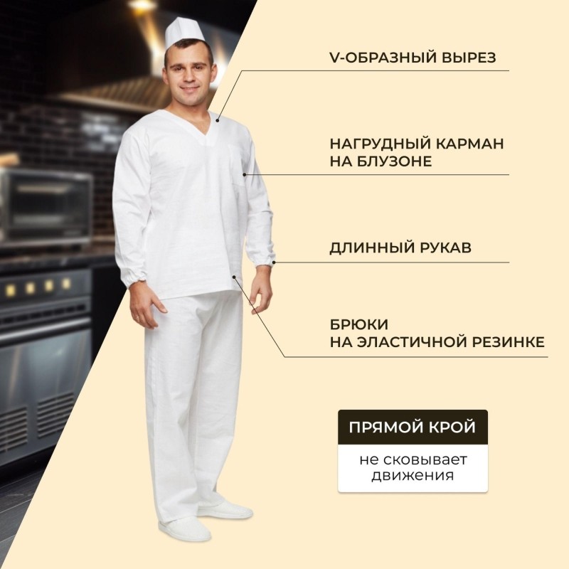 Костюм пекаря универсальный/у05-КБР дл.рук. (р.56-58) р.158-164