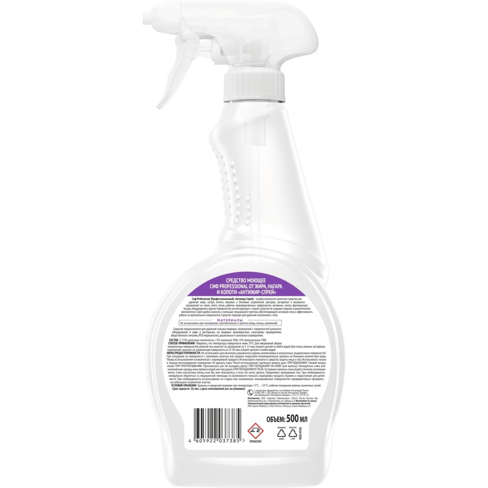Чистящее средство д/удаления жира и нагара Сиф Professional 500мл