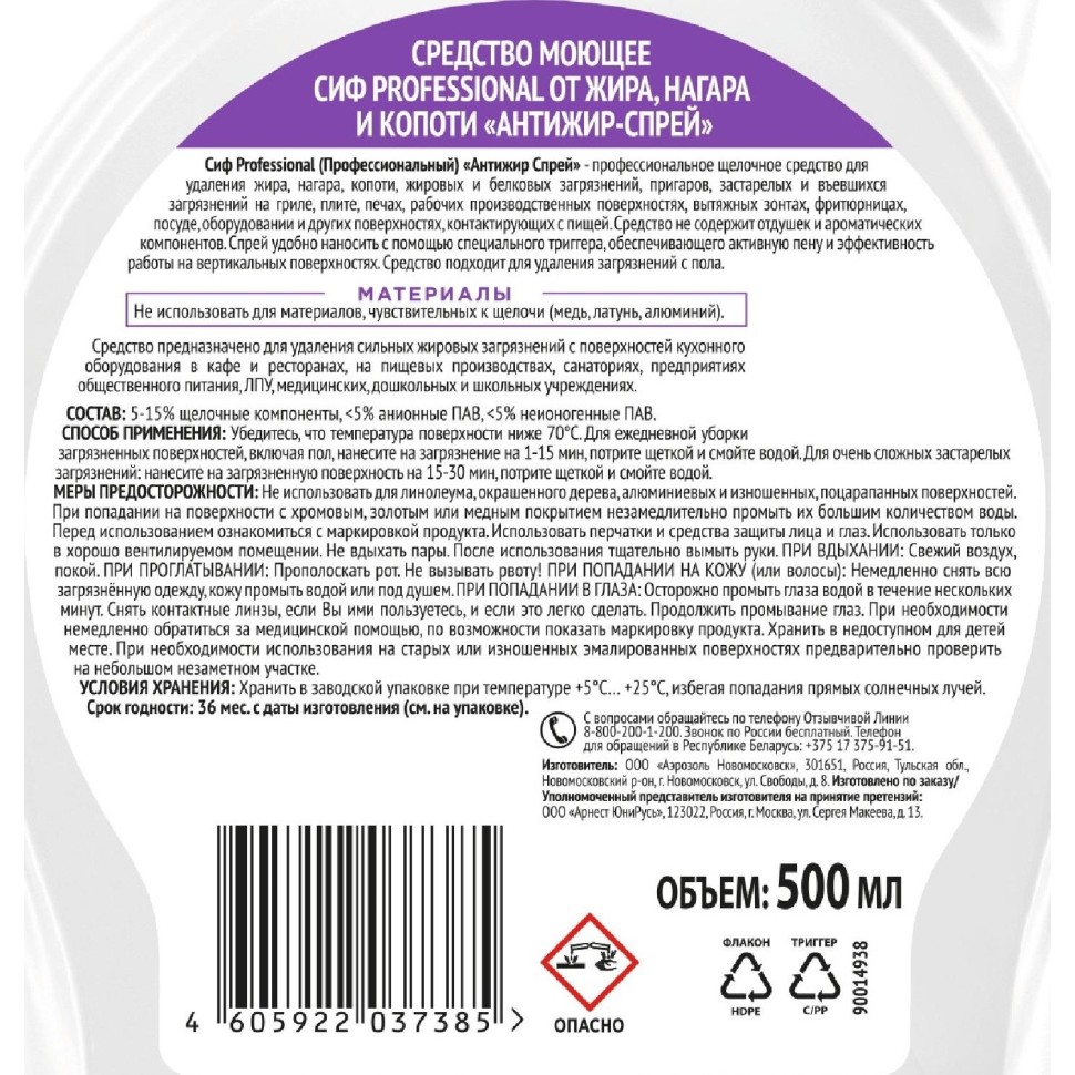 Чистящее средство д/удаления жира и нагара Сиф Professional 500мл
