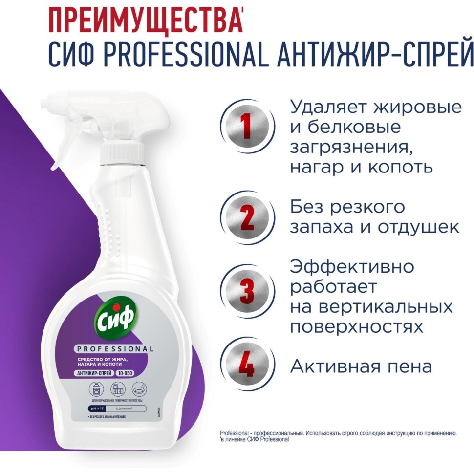 Чистящее средство д/удаления жира и нагара Сиф Professional 500мл