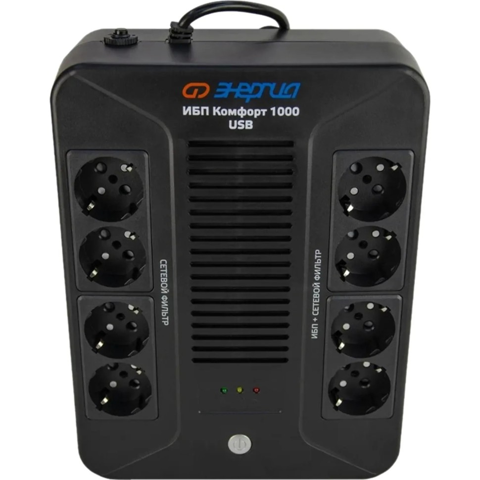 ИБП Энергия Комфорт 1000 USB, лин.-инт., 1000Ва/600Вт, 4+4 EURO(Е0201-1003) ИБП Энергия Комфорт 1000 USB, лин.-инт., 1000Ва/600Вт, 4+4 EURO(Е0201-1003)