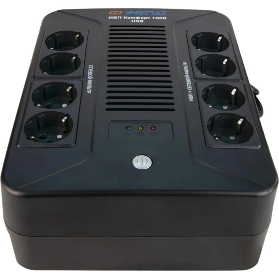 ИБП Энергия Комфорт 1000 USB, лин.-инт., 1000Ва/600Вт, 4+4 EURO(Е0201-1003) ИБП Энергия Комфорт 1000 USB, лин.-инт., 1000Ва/600Вт, 4+4 EURO(Е0201-1003)