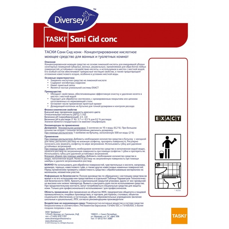 Профхим сантех сл/кисл д/деликат очистки Diversey/TASKI Sani Cid conc, 1л