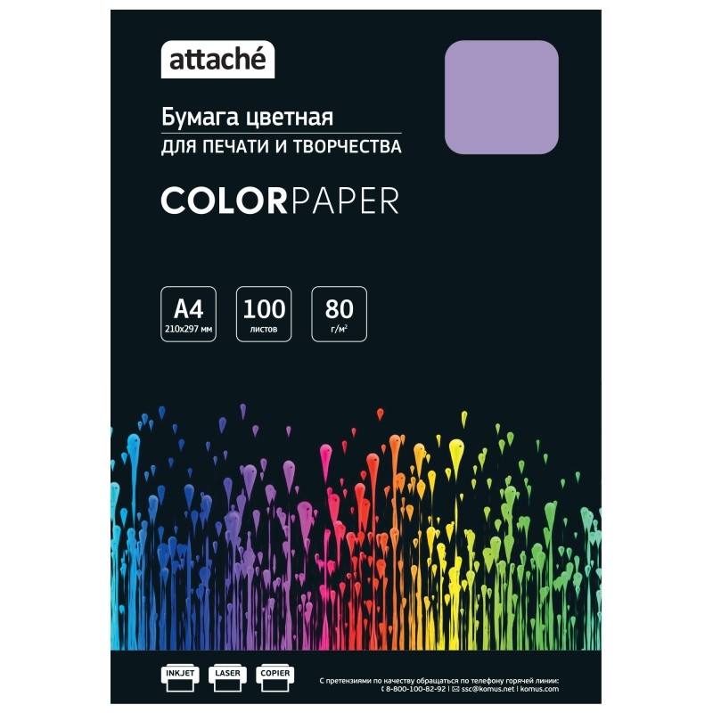 Бумага цветная Attache (фиолетовый пастель), 80г, А4, 100  л
