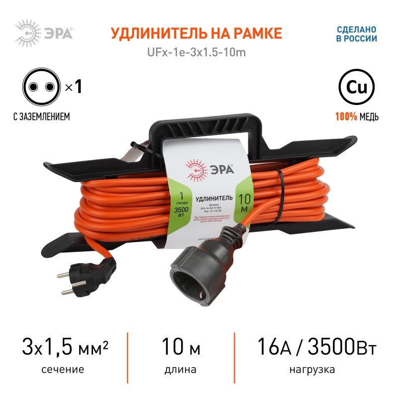 Удлинитель силовой ЭРА ПВС 3x1.5мм2 10м на рамке c/з 1 розетка