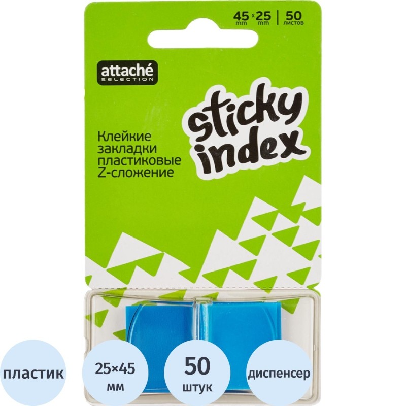 Клейкие закладки пласт. 1цв.по 50л. 25ммх45 голубой Attache Selection