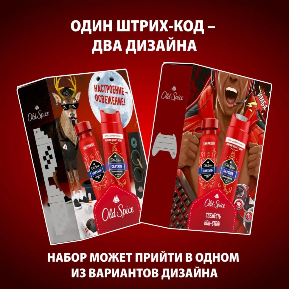 Подарочный набор Old Spice Captain Аэр дезод 150мл+Гельд/Душ+шмп 3в1 250мл Подарочный набор Old Spice Captain Аэр дезод 150мл+Гельд/Душ+шмп 3в1 250мл