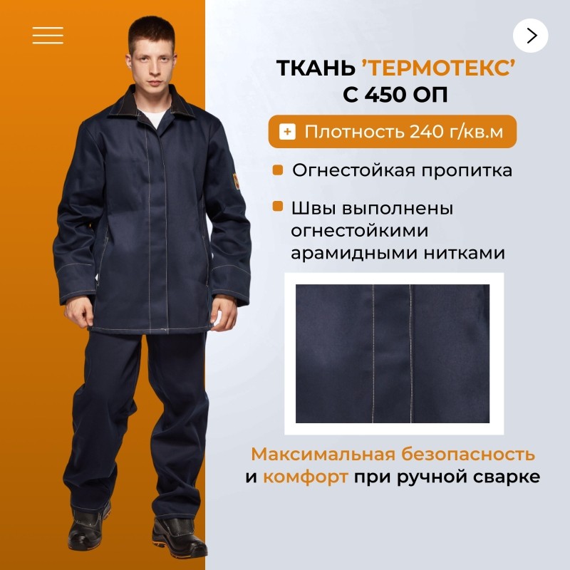 Костюм сварщика из 100% х/б 450 г/м2 (модель ТС01) (р.56-58) 182-188