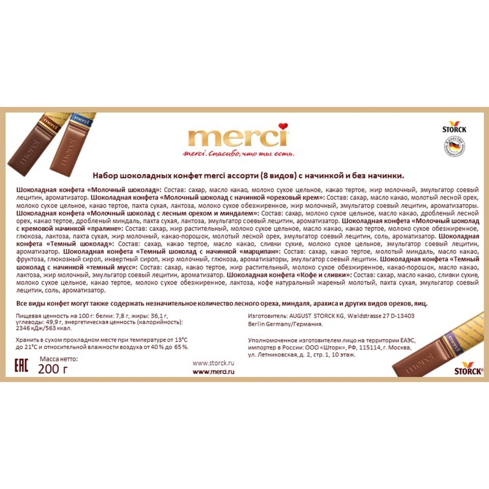 Конфеты Merci Ассорти Шишки, 200г